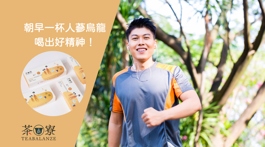 天然提神茶 – 人蔘烏龍茶