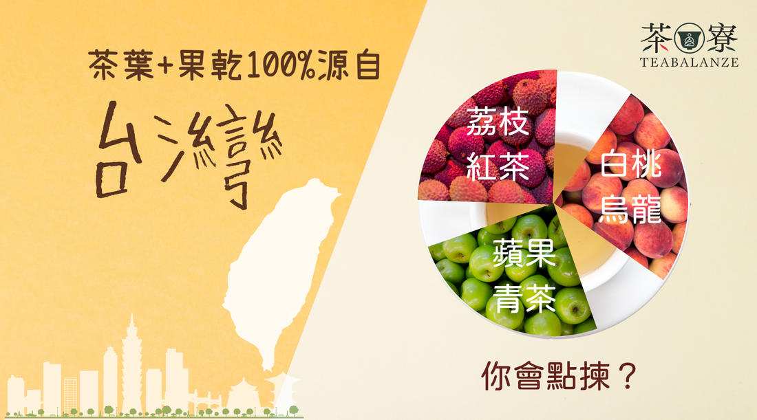 Teabalanze - 皇牌台式鮮果茶